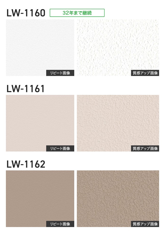 壁紙 のり付き リリカラ WILL ベーシック 巾92cm LW-1160～