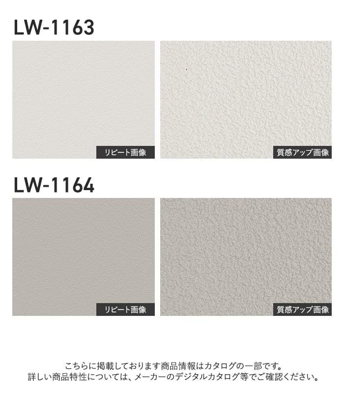 壁紙 のり付き リリカラ WILL ベーシック 巾92cm LW-1160～