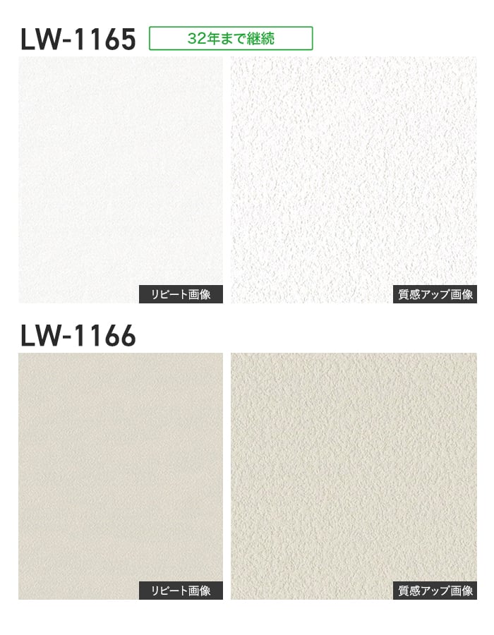 壁紙 のり付き リリカラ WILL ベーシック 巾92cm LW-1165～