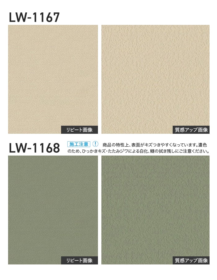 壁紙 のり付き リリカラ WILL ベーシック 巾92cm LW-1165～