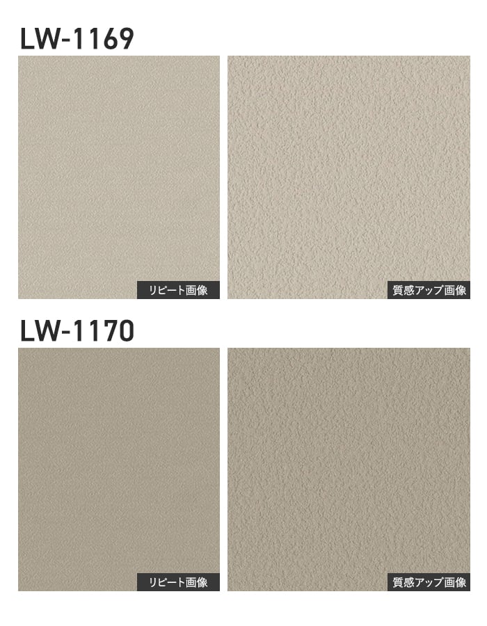 壁紙 のり付き リリカラ WILL ベーシック 巾92cm LW-1165～