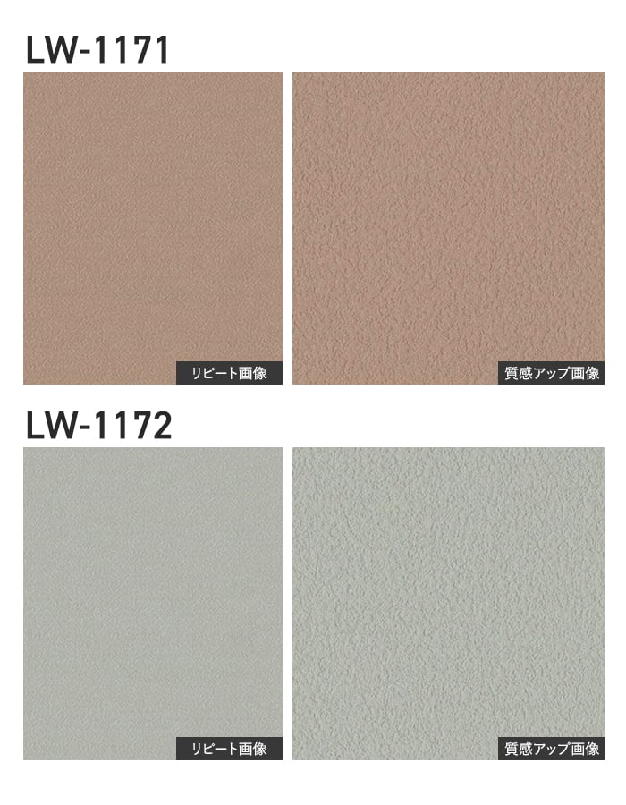 壁紙 のり付き リリカラ WILL ベーシック 巾92cm LW-1165～