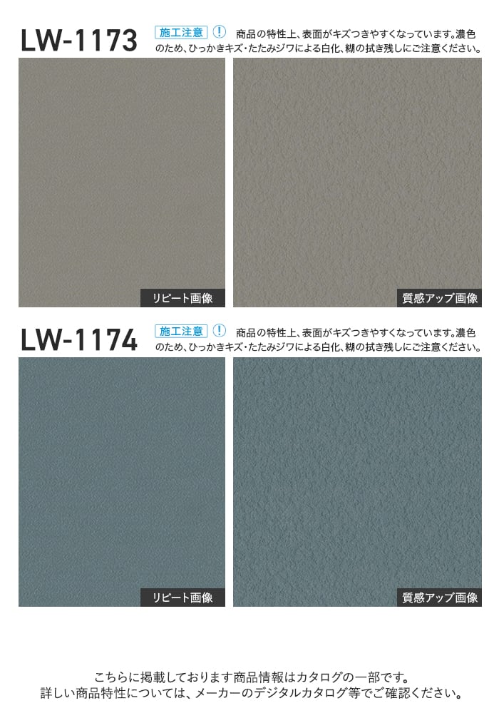 壁紙 のり付き リリカラ WILL ベーシック 巾92cm LW-1165～
