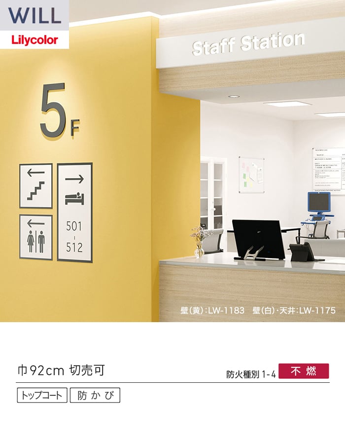 壁紙 のり無し リリカラ WILL ベーシック 巾92cm LW-1175～