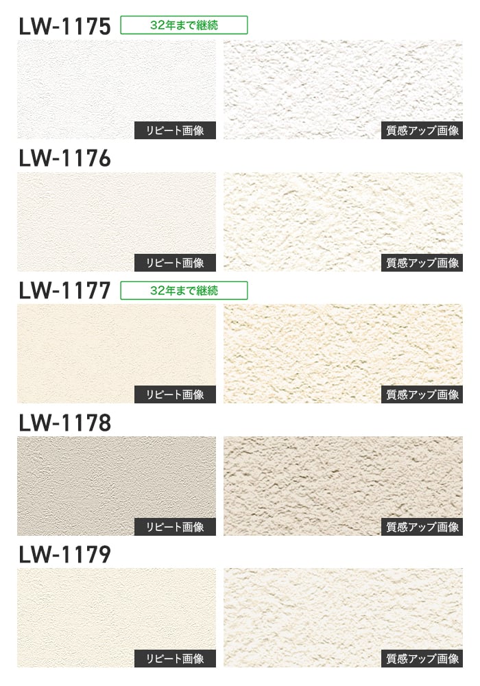 壁紙 のり無し リリカラ WILL ベーシック 巾92cm LW-1175～