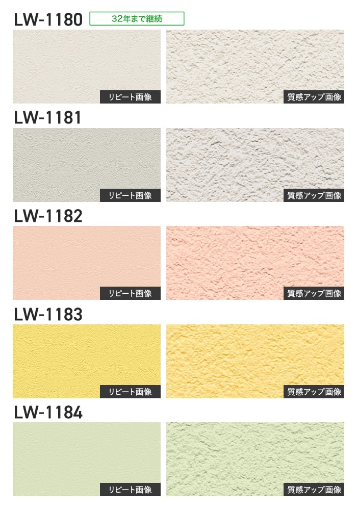 壁紙 のり無し リリカラ WILL ベーシック 巾92cm LW-1175～