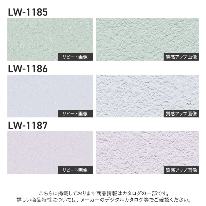 壁紙 のり無し リリカラ WILL ベーシック 巾92cm LW-1175～