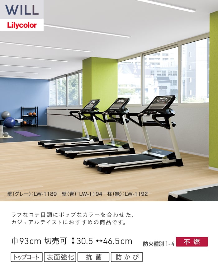 壁紙 のり付き リリカラ WILL ベーシック 巾93cm LW-1188~
