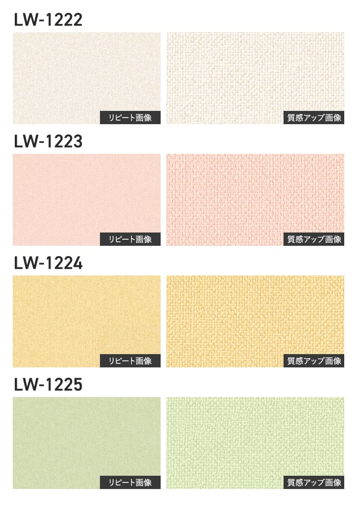 壁紙 のり無し リリカラ WILL ベーシック 巾92cm LW-1222~