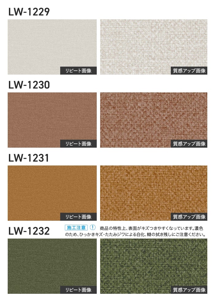 壁紙 のり無し リリカラ WILL ベーシック 巾92cm LW-1229~