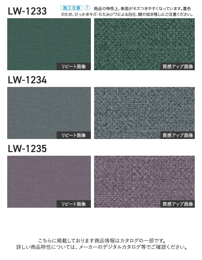 壁紙 のり無し リリカラ WILL ベーシック 巾92cm LW-1229~
