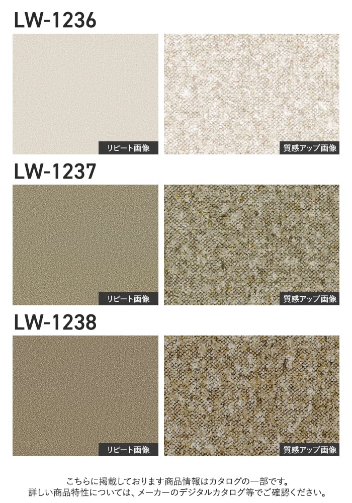 壁紙 のり無し リリカラ WILL ベーシック 巾92cm LW-1236～