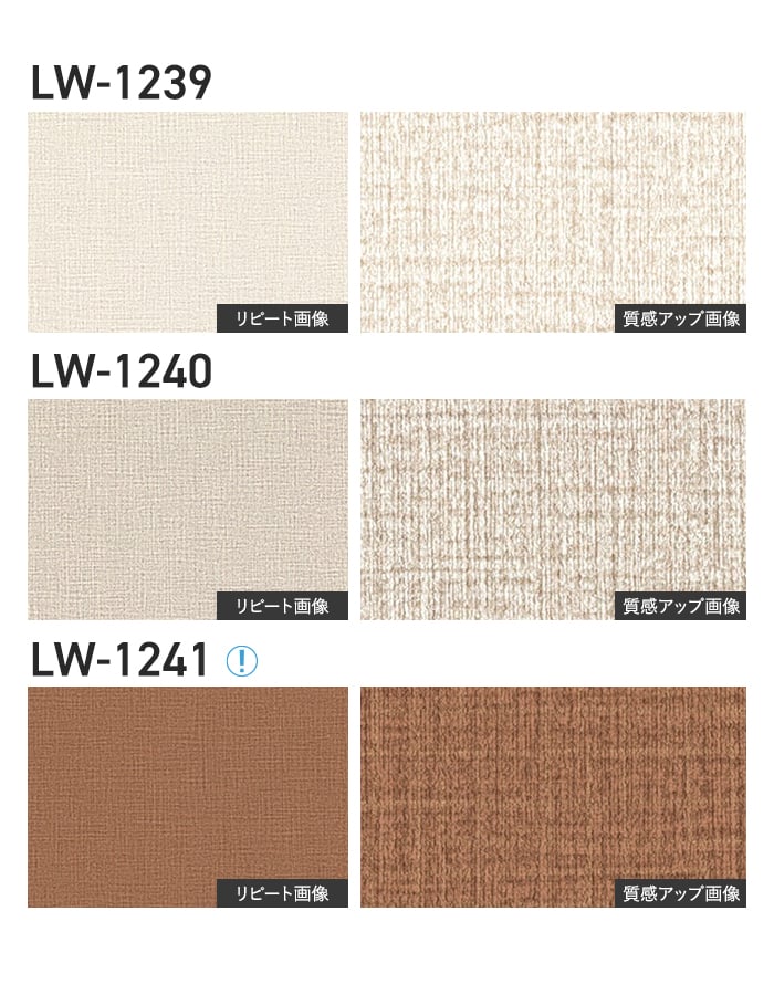 壁紙 のり付き リリカラ WILL ベーシック 巾92cm LW-1239～