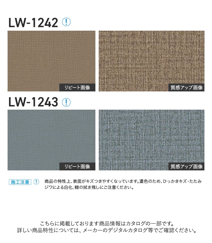 壁紙 のり付き リリカラ WILL ベーシック 巾92cm LW-1239～