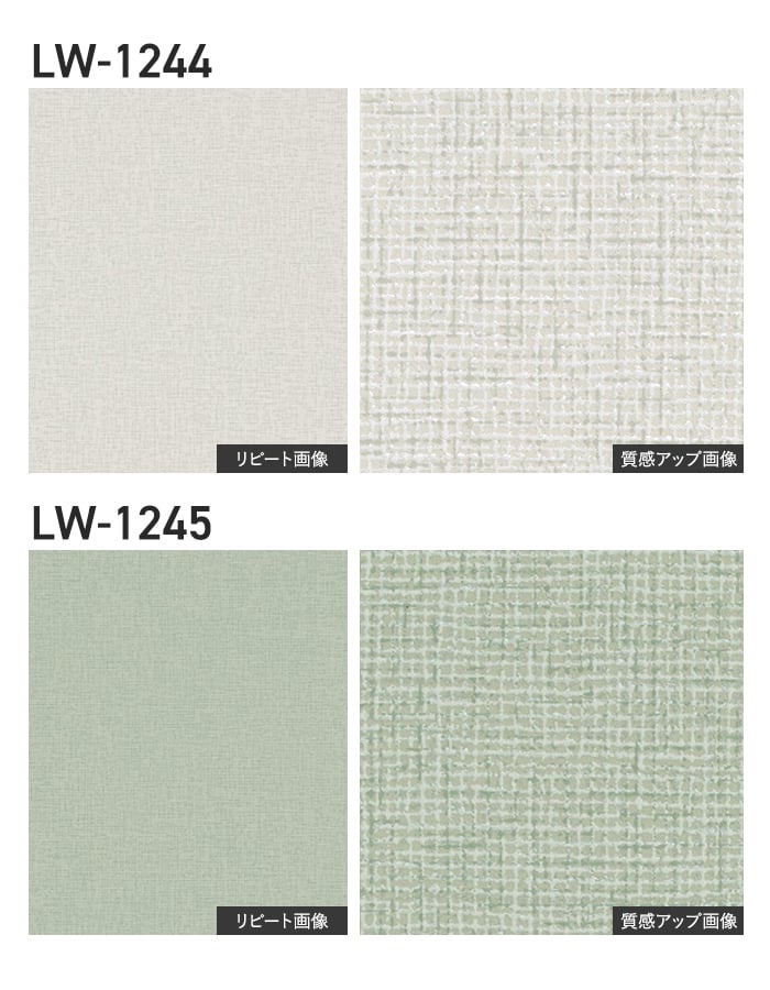 壁紙 のり付き リリカラ WILL ベーシック 巾92.5cm LW-1244～
