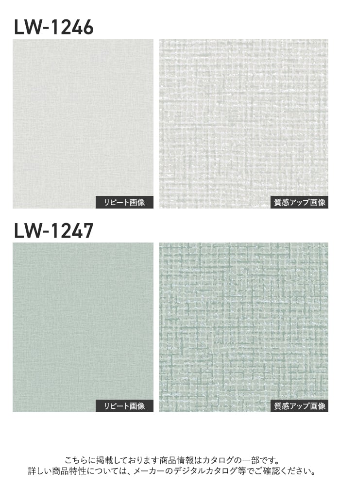 壁紙 のり付き リリカラ WILL ベーシック 巾92.5cm LW-1244～