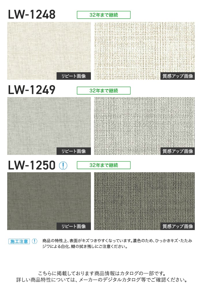 壁紙 のり付き リリカラ WILL ベーシック 巾92cm LW-1248~