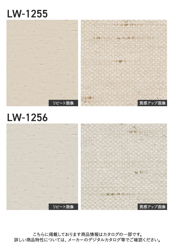 壁紙 のり無し リリカラ WILL ベーシック 巾92.5cm LW-1255・LW-1256