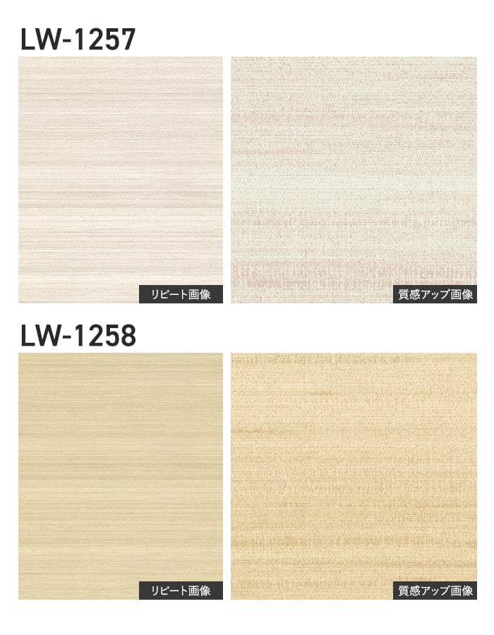 壁紙 のり付き リリカラ WILL ベーシック 巾92cm LW-1257~