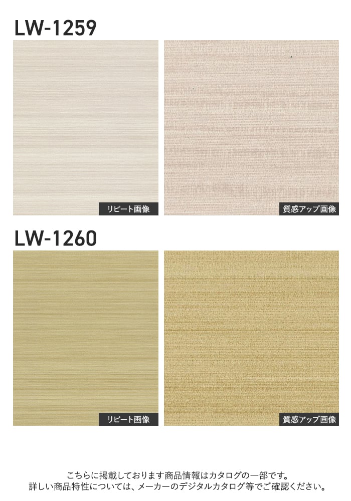 壁紙 のり付き リリカラ WILL ベーシック 巾92cm LW-1257~