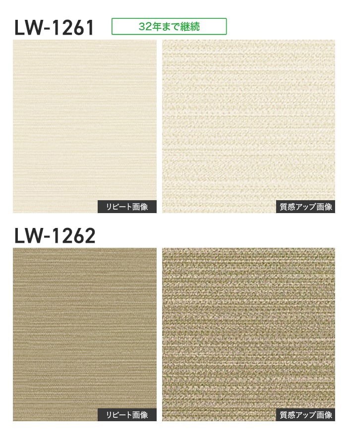 壁紙 のり付き リリカラ WILL ベーシック 巾92.5cm LW-1261～
