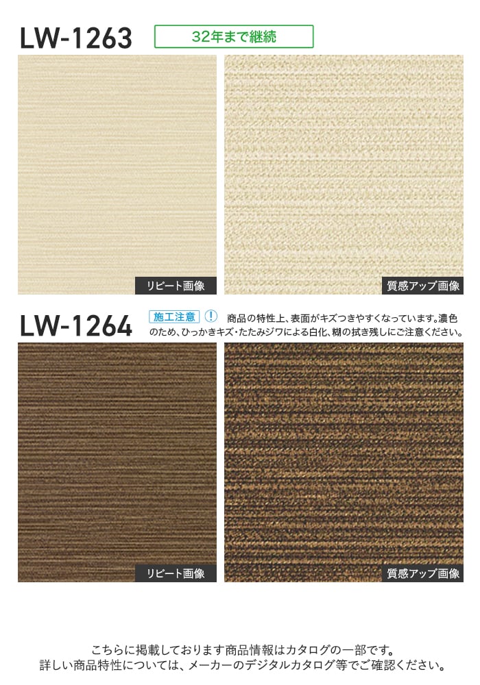 壁紙 のり付き リリカラ WILL ベーシック 巾92.5cm LW-1261～