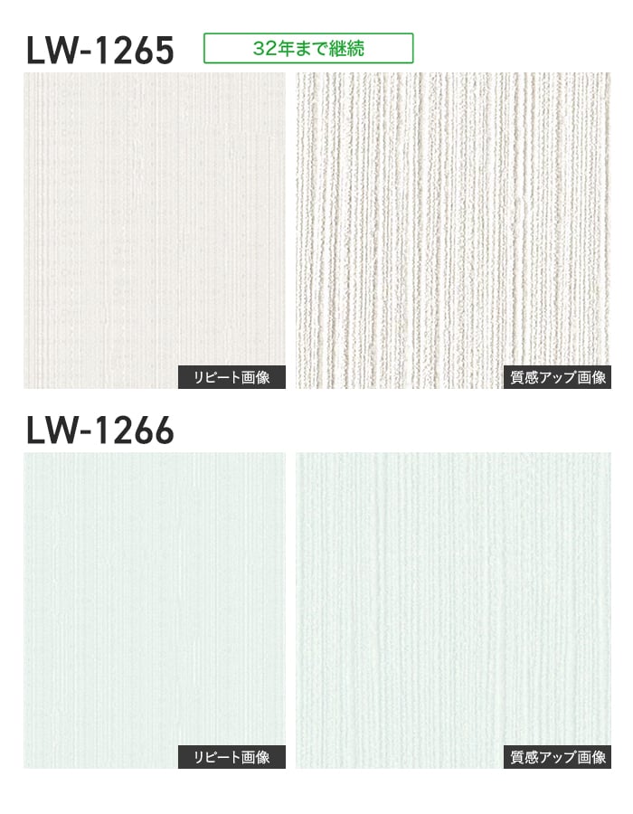 壁紙 のり無し リリカラ WILL ベーシック 巾92cm LW-1265～