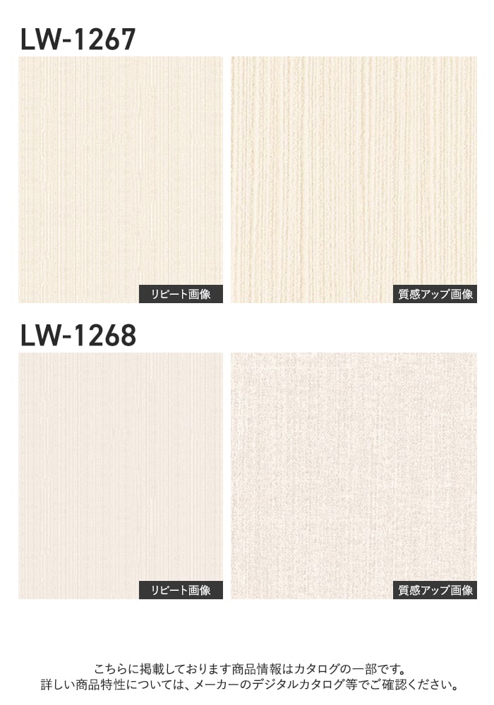 壁紙 のり無し リリカラ WILL ベーシック 巾92cm LW-1265～