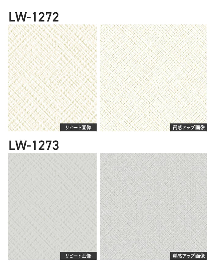 壁紙 のり付き リリカラ WILL ベーシック 巾92cm LW-1272~