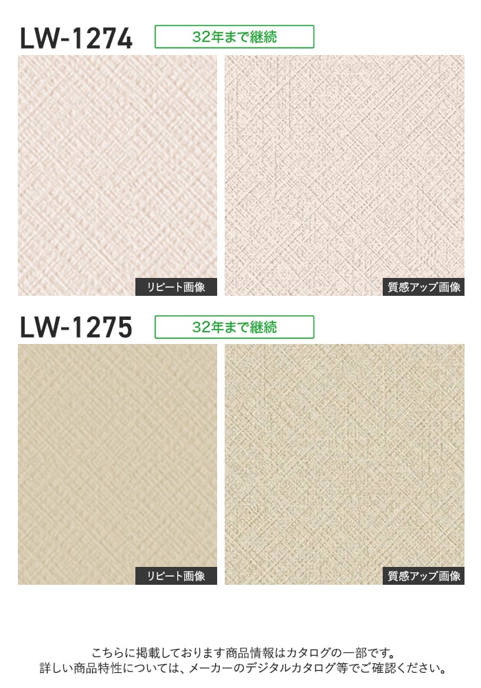 壁紙 のり付き リリカラ WILL ベーシック 巾92cm LW-1272~