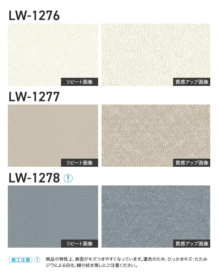 壁紙 のり無し リリカラ WILL ベーシック 巾92cm LW-1276～