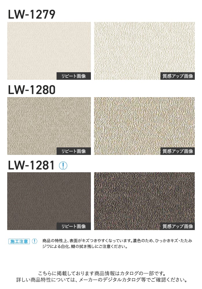 壁紙 のり無し リリカラ WILL ベーシック 巾92cm LW-1276～