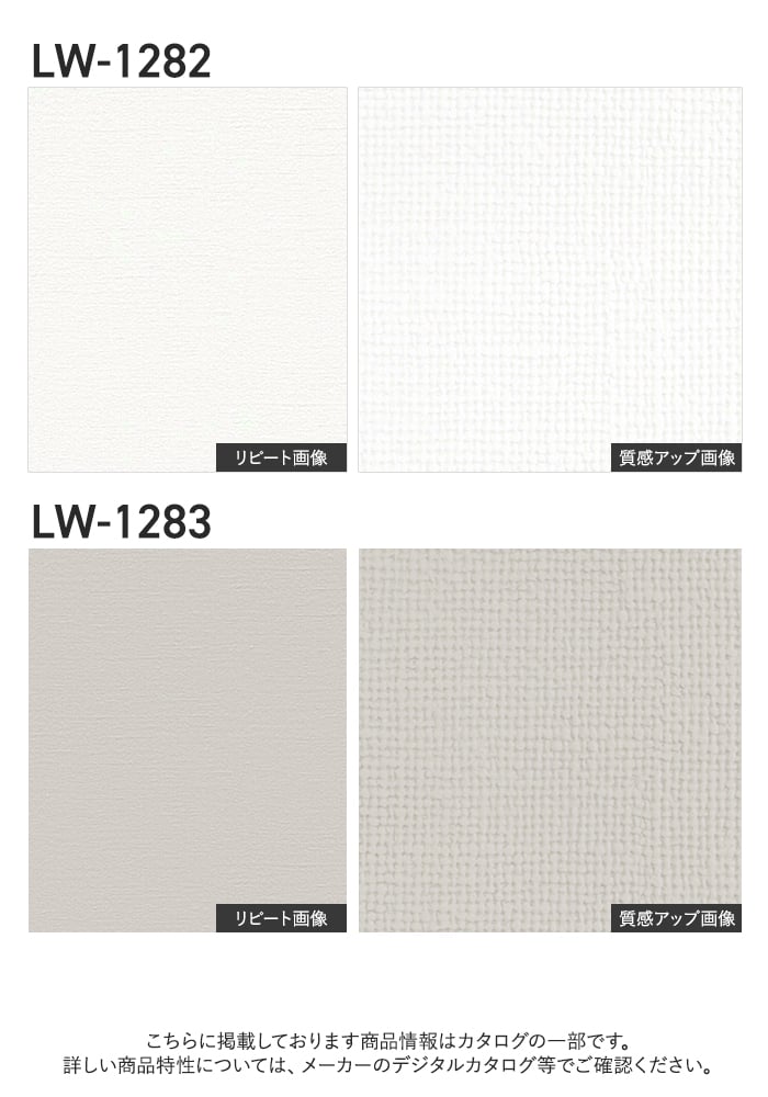 壁紙 のり付き リリカラ WILL 抗ウイルス 巾92cm LW-1282・LW-1283