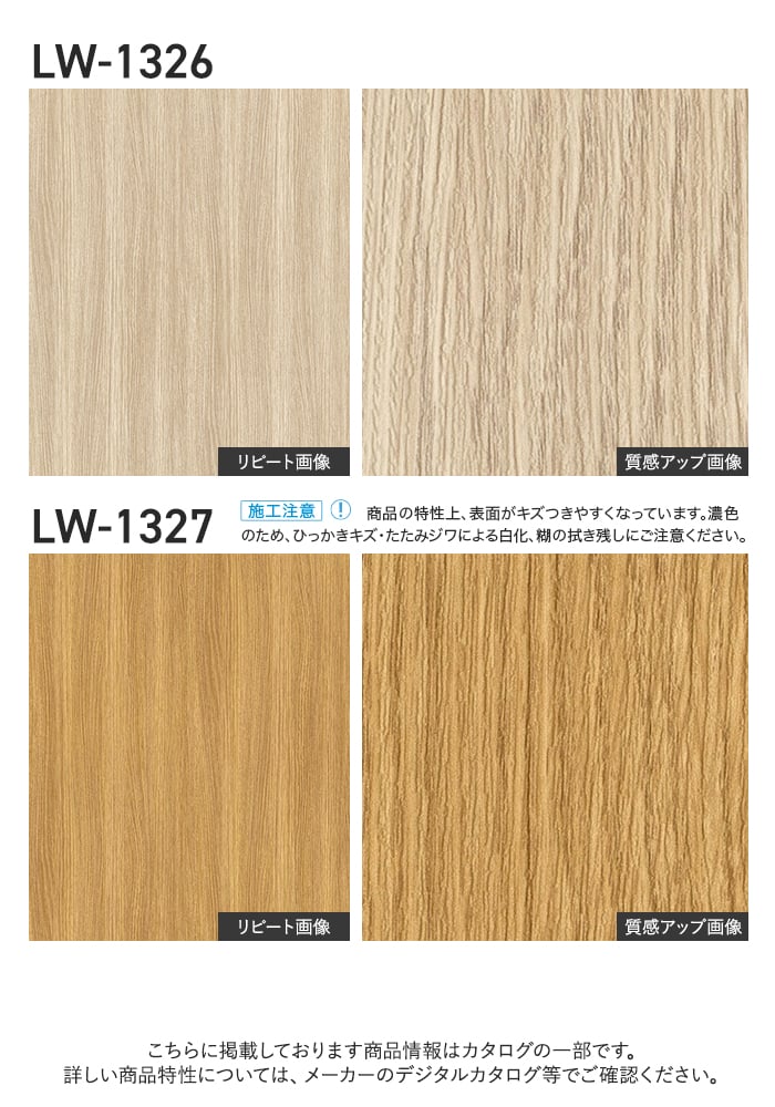 壁紙 のり無し リリカラ WILL シアガリキレイ-マテリアル- 巾92cm LW-1326・LW-1327