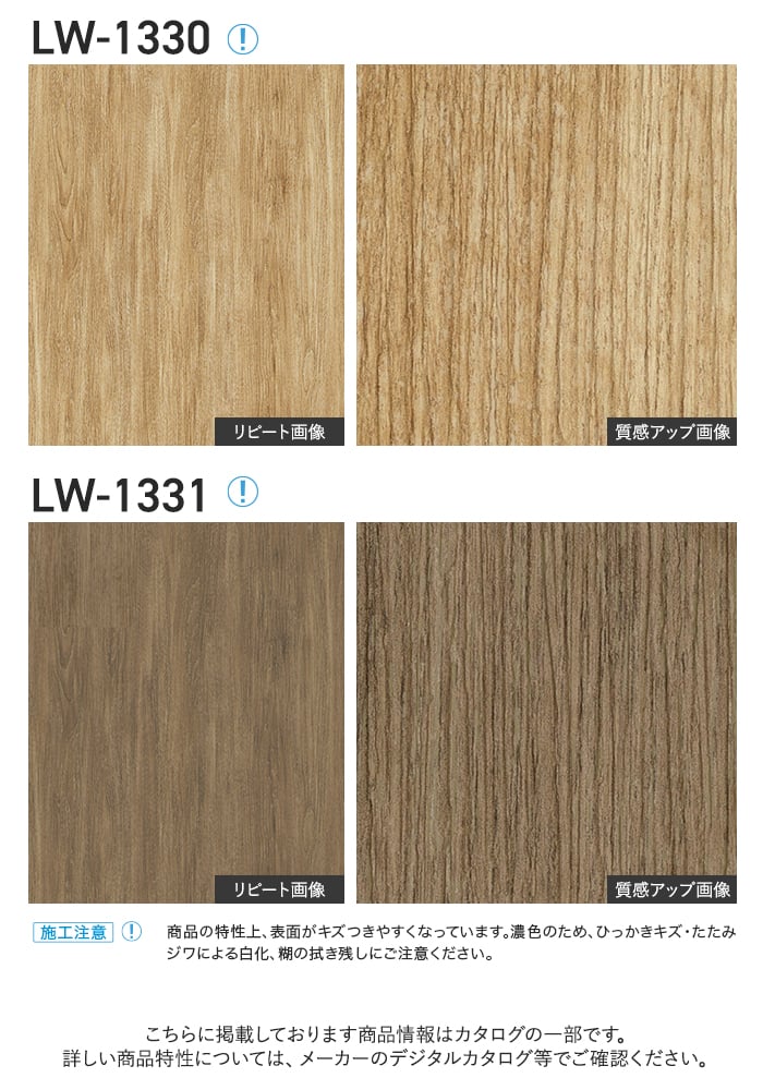 壁紙 のり無し リリカラ WILL シアガリキレイ-マテリアル- 巾92cm LW-1330・LW-1331