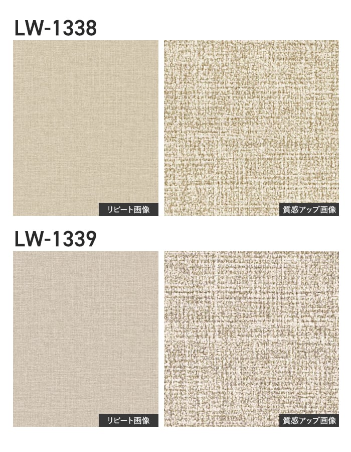 壁紙 のり付き リリカラ WILL 軽量・耐クラック 巾92cm LW-1338~