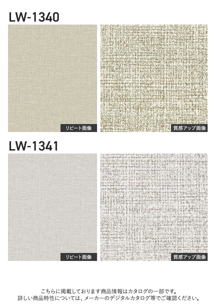 壁紙 のり付き リリカラ WILL 軽量・耐クラック 巾92cm LW-1338~