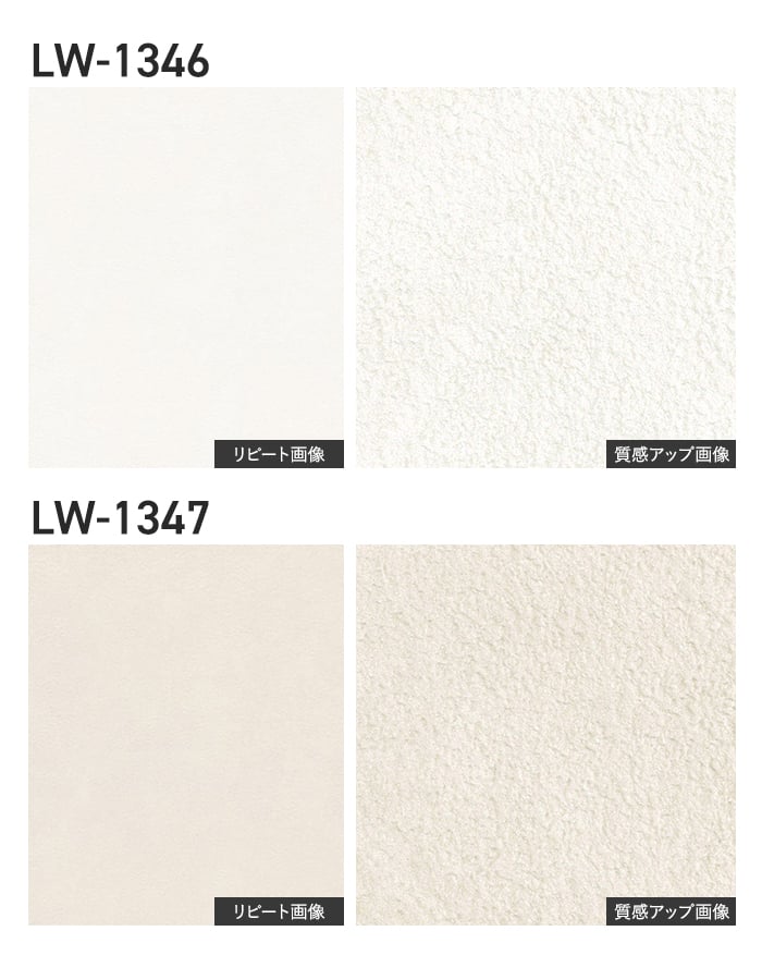 壁紙 のり無し リリカラ WILL 軽量・耐クラック 巾92cm LW-1346~