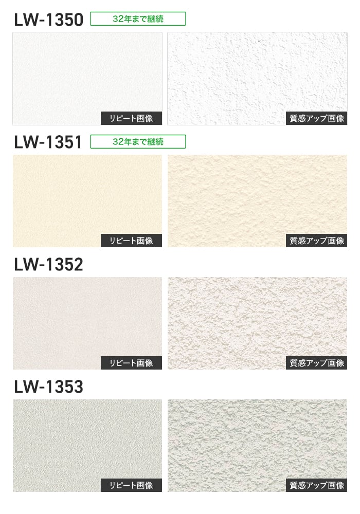 壁紙 のり無し リリカラ WILL 軽量・耐クラック 巾92cm LW-1350~