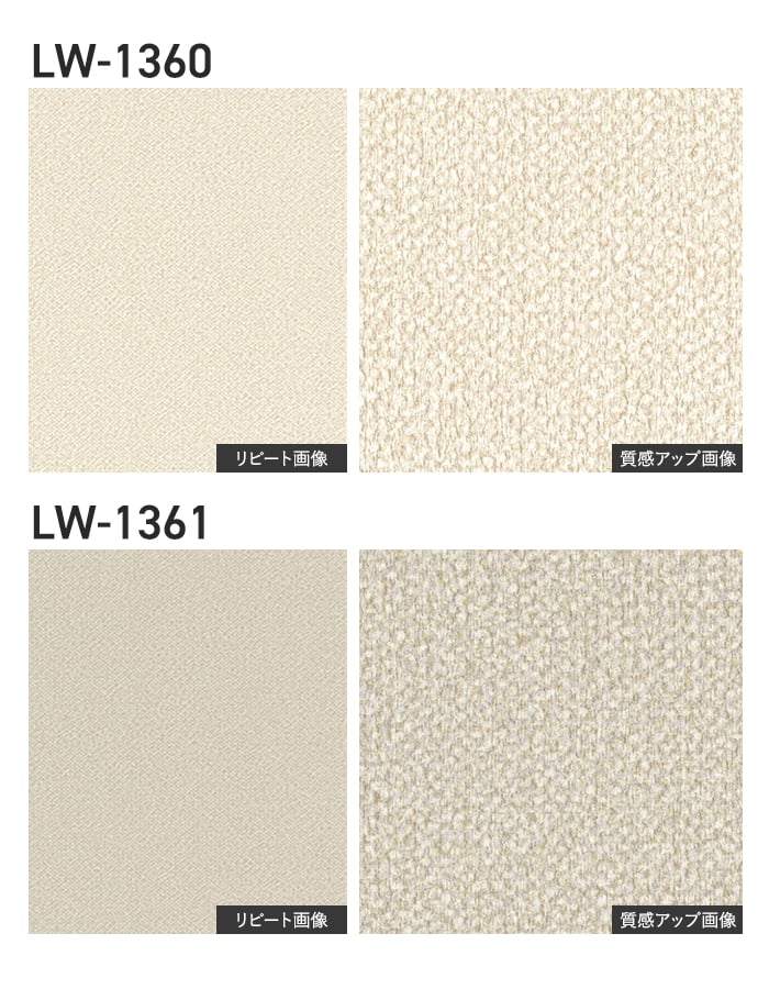 壁紙 のり無し リリカラ WILL タフクリーン 巾92cm LW-1360~