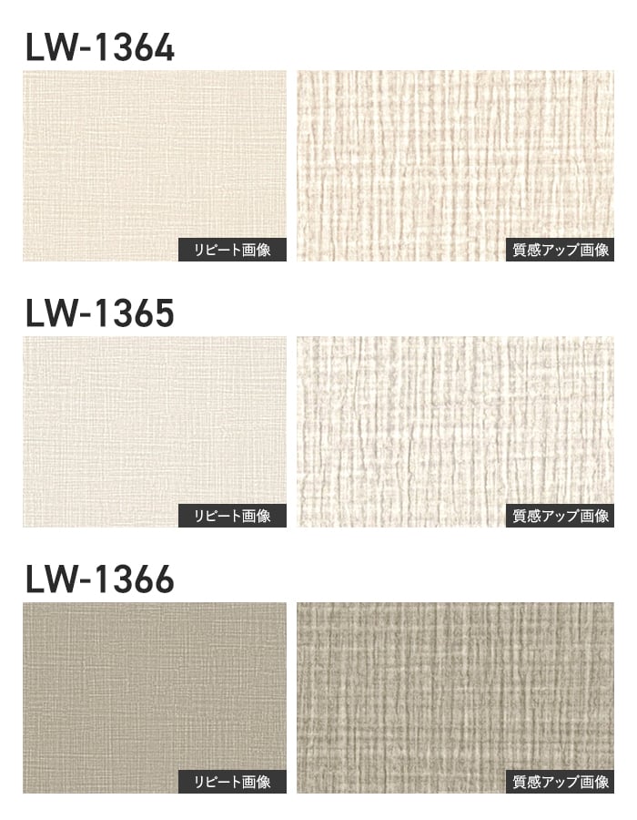 壁紙 のり無し リリカラ WILL タフクリーン 巾92cm LW-1364~