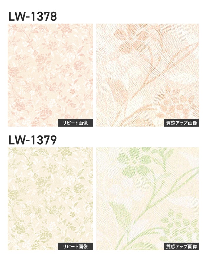 壁紙 のり無し リリカラ WILL 消臭+汚れ防止 巾92cm LW-1378・LW-1379