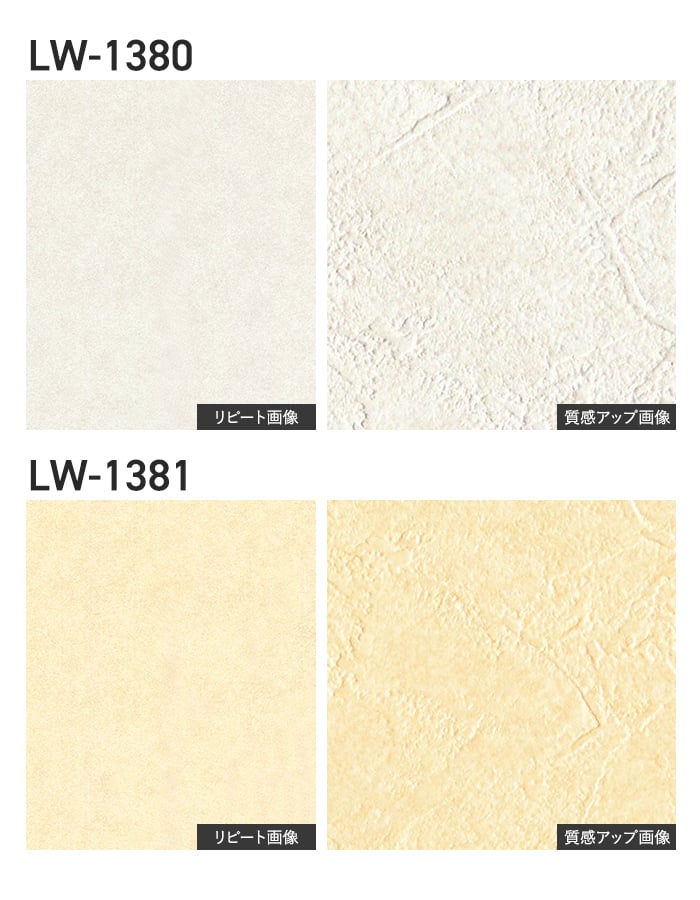 壁紙 のり無し リリカラ WILL 消臭+汚れ防止 巾92.5cm LW-1380～
