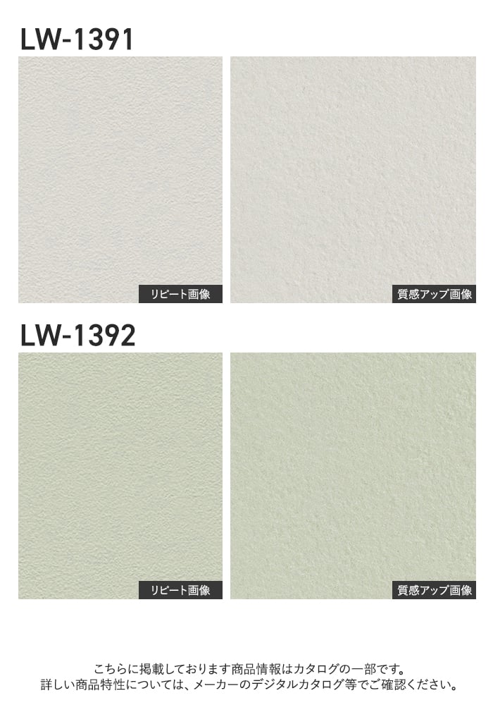壁紙 のり無し リリカラ WILL 消臭+汚れ防止 巾92cm LW-1389~