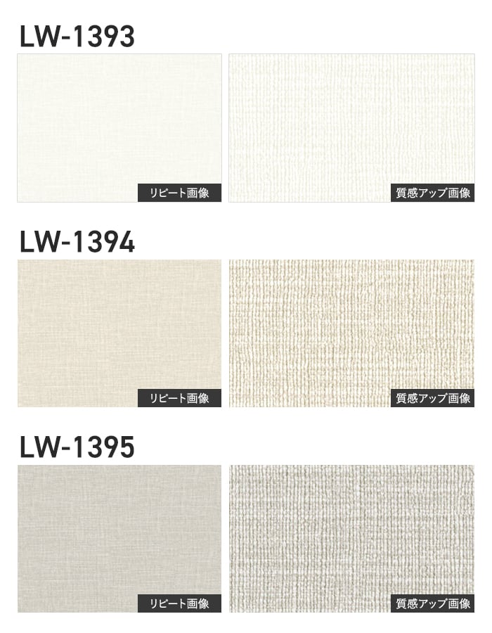 壁紙 のり無し リリカラ WILL 消臭+汚れ防止 巾92cm LW-1393～