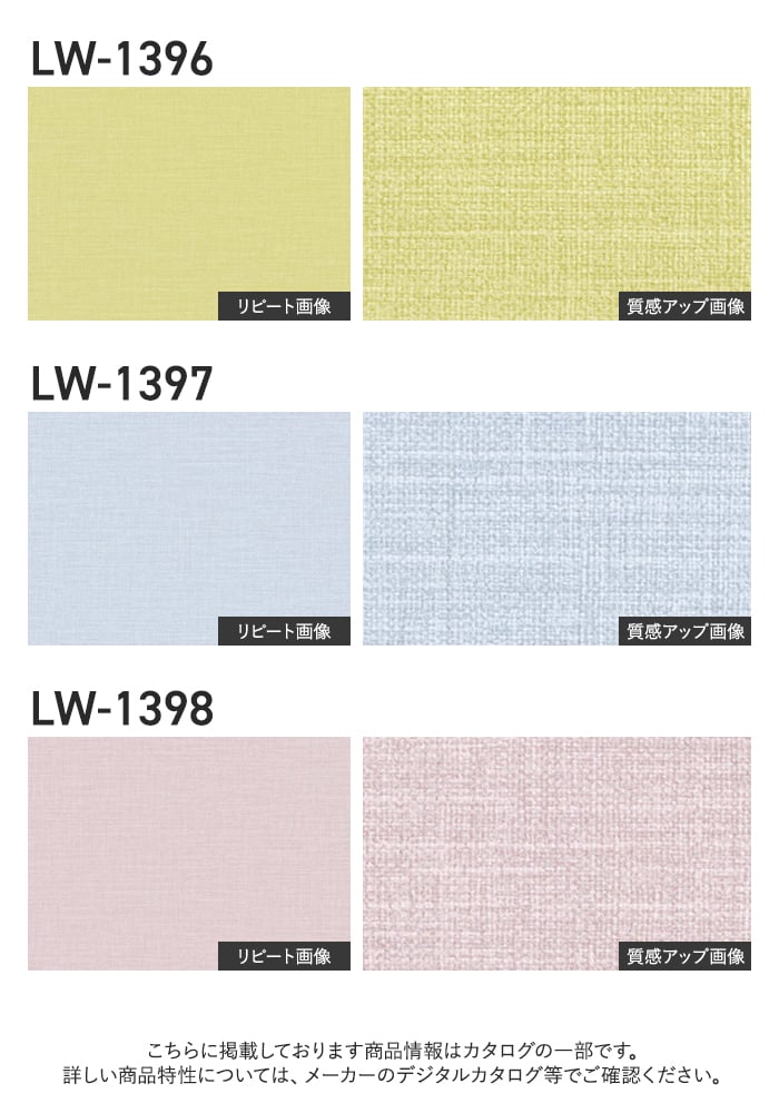 壁紙 のり無し リリカラ WILL 消臭+汚れ防止 巾92cm LW-1393～