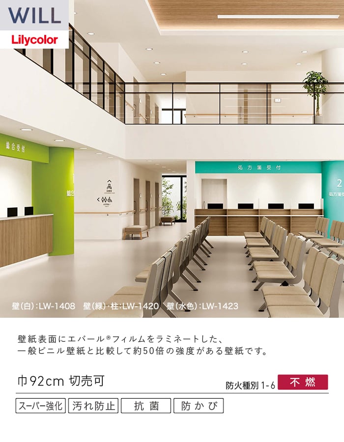 壁紙 のり無し リリカラ WILL スーパー強化+汚れ防止(ペット対応) 巾92cm LW-1408～