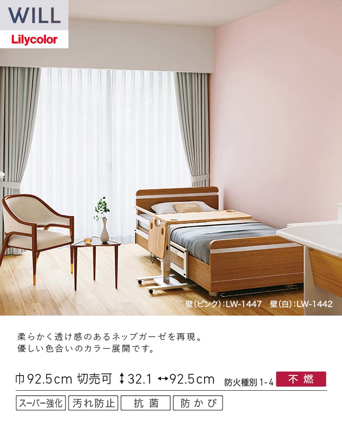 壁紙 のり無し リリカラ WILL スーパー強化+汚れ防止(ペット対応) 巾92.5cm LW-1442~