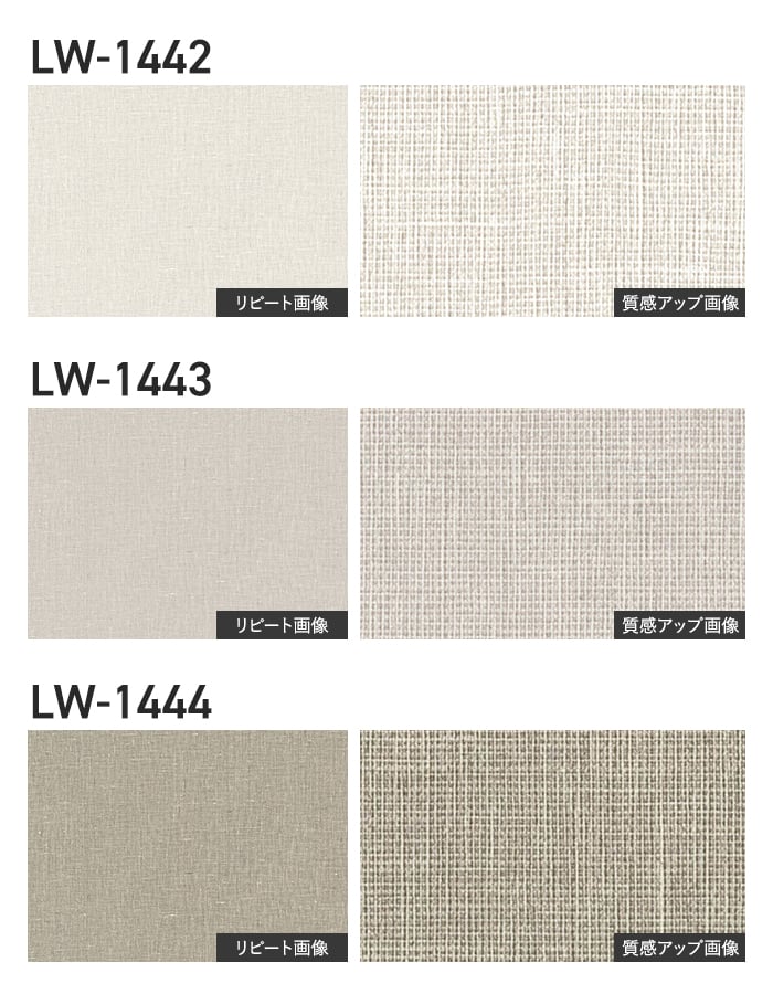 壁紙 のり無し リリカラ WILL スーパー強化+汚れ防止(ペット対応) 巾92.5cm LW-1442~