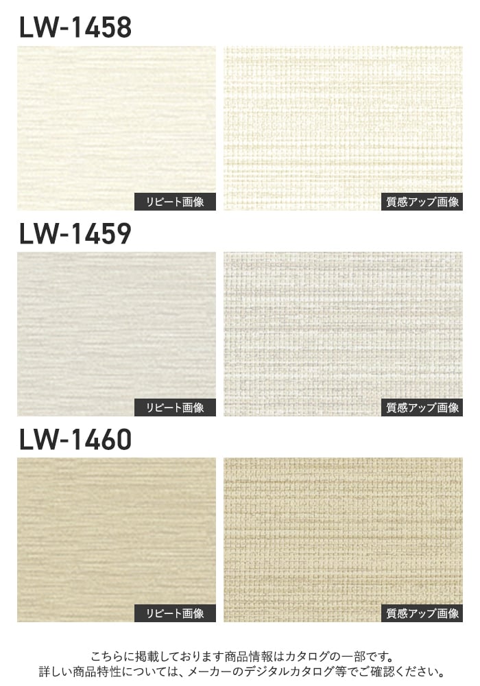 壁紙 のり無し リリカラ WILL スーパー強化+汚れ防止(ペット対応) 巾92.5cm LW-1458~
